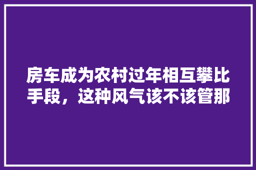 82年中国改革开放的历史转折点