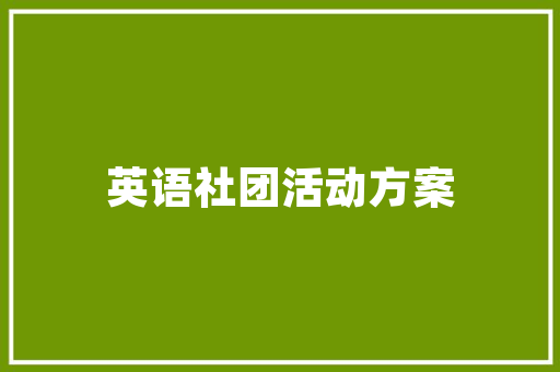 详细解读北京SEO课程培训,掌握搜索引擎优化核心技能，助力网站排名提升