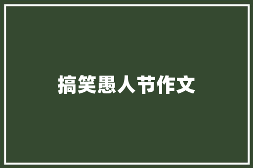介绍附子SEO博客被K背后的原因与启示
