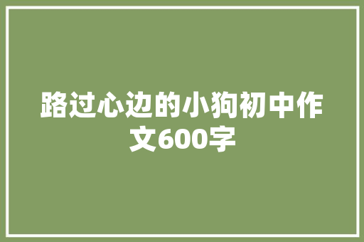 供排水系统在现代城市建设中的关键作用与发展趋势  第1张