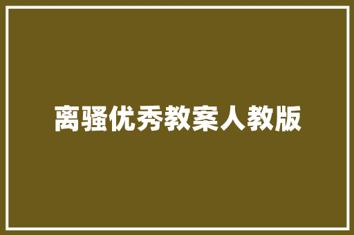 侦测技术守护安全与便捷的智慧之盾  第1张