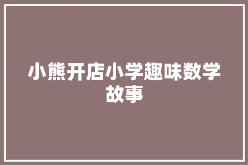 假日岛一座融合自然与人文的度假天堂  第1张