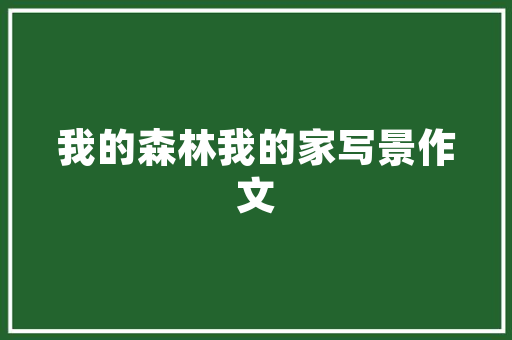 儿内科守护儿童健康的坚实防线  第1张