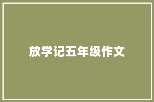 Android代码移动应用开发的奥秘