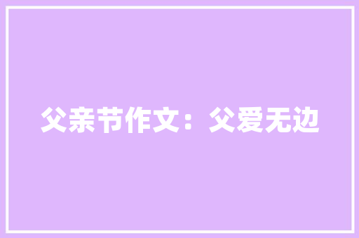 Flash数字时代的经典与创新之路