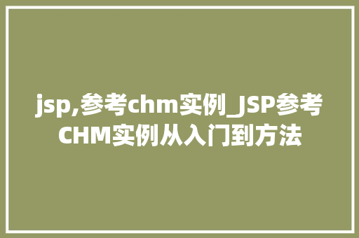 jsp,参考chm实例_JSP参考CHM实例从入门到方法  第1张