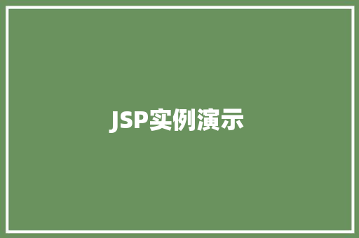 JSP实例演示