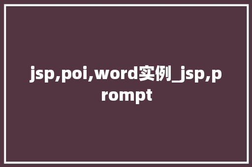 jsp,poi,word实例_jsp,prompt