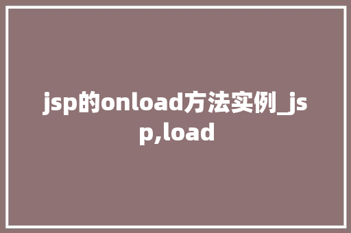 jsp的onload方法实例_jsp,load